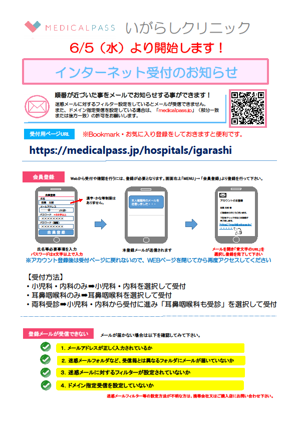 令和元年 6 5 水 Web受付スタートします 医療法人社団専心会 いがらしクリニック